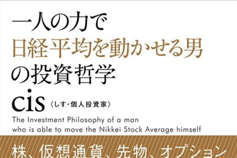 森貴義氏|投資界の伝説：cis氏の成功と批判を深掘りする 